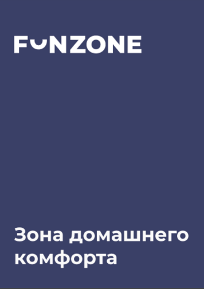 Пластиковая продукция Funzone 2023